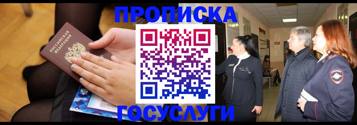 временная регистрация для школы в Кирсе